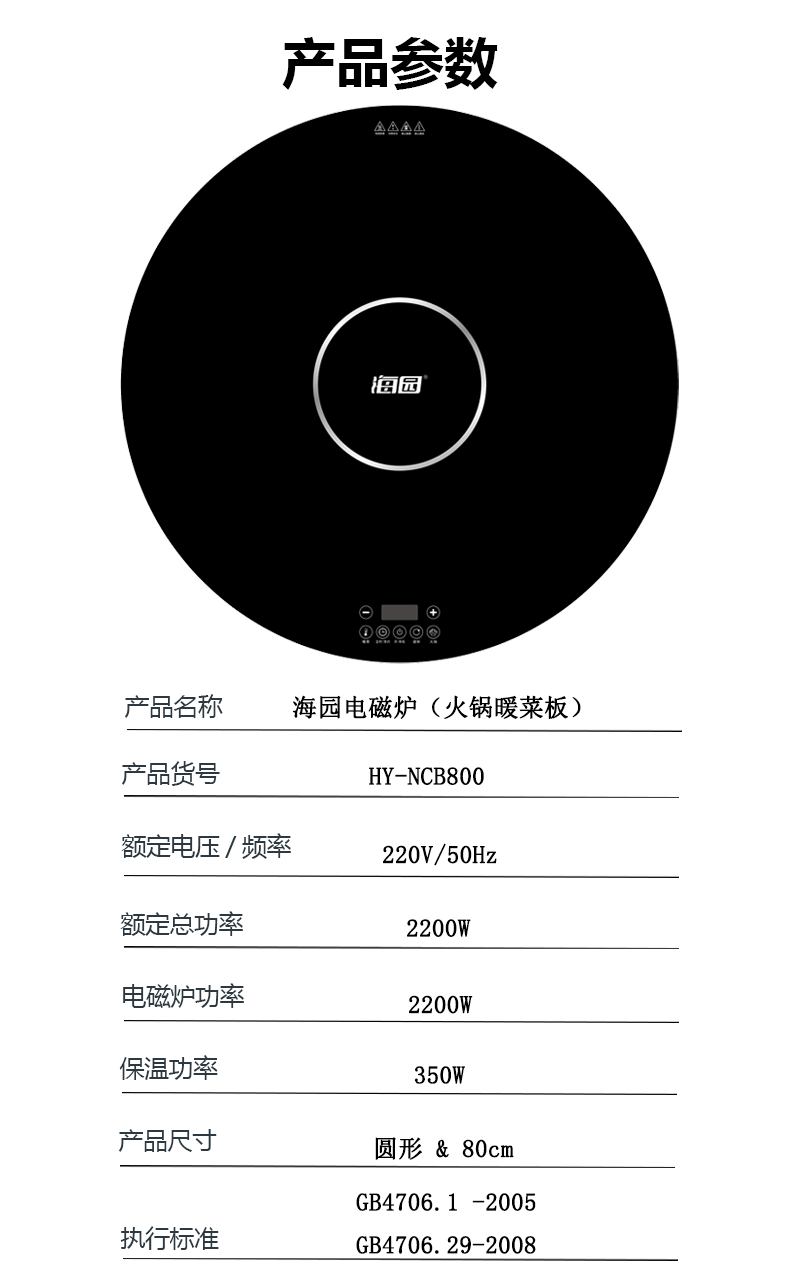 暖菜板参数.png